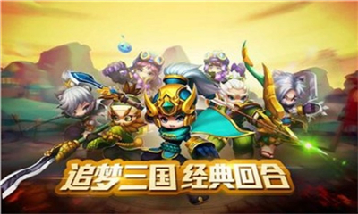 三國奇緣截圖欣賞