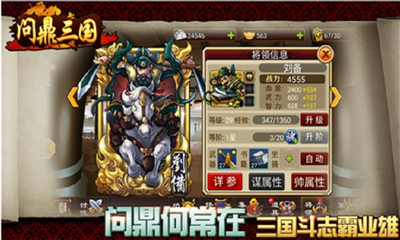 問鼎三國截圖欣賞