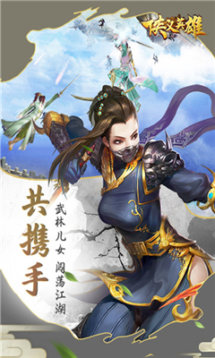 狹義英雄截圖欣賞