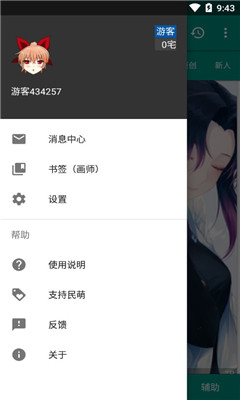 民萌截圖欣賞