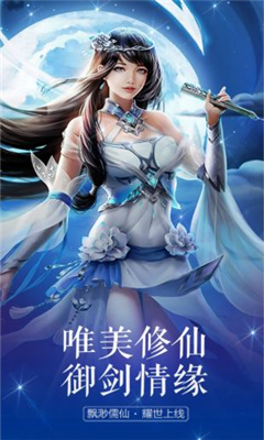 飄渺儒仙截圖欣賞