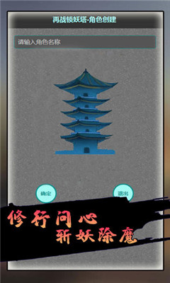 再戰(zhàn)鎖妖塔截圖欣賞