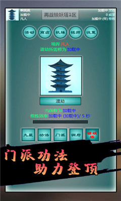 再戰(zhàn)鎖妖塔截圖欣賞