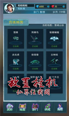就這樣修仙截圖欣賞