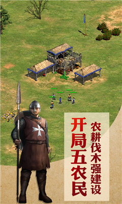 帝國(guó)時(shí)代騎士(Age of Knights)截圖欣賞
