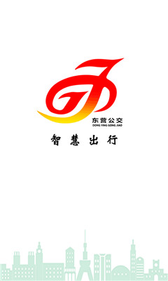 東營智慧公交截圖欣賞