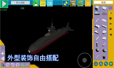 方塊潛艇