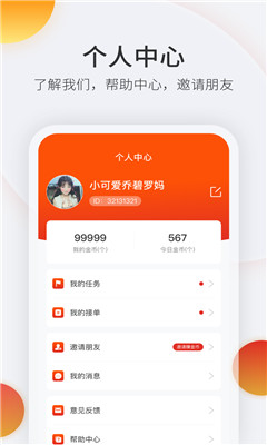 互利幫砍價(jià)互助截圖欣賞