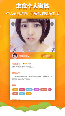 火箭相親交友安卓版截圖欣賞