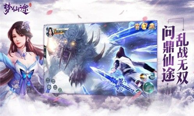 夢仙途