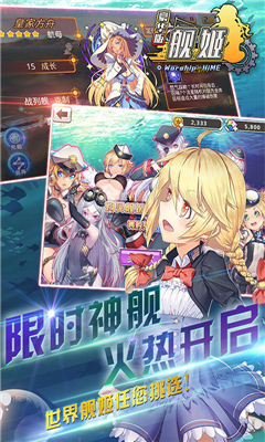 艦姬豪華版截圖欣賞