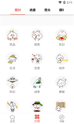 超萌漫畫最新版截圖欣賞