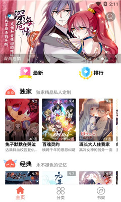 超萌漫畫最新版