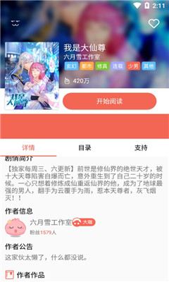 超萌漫畫最新版截圖欣賞