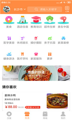 漢富新生活截圖欣賞