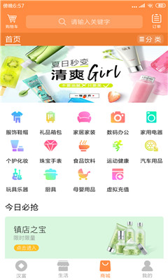 漢富新生活