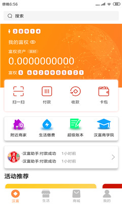 漢富新生活截圖欣賞
