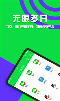 分身有術(shù)破解版截圖欣賞