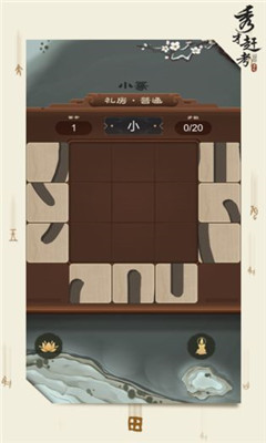 秀才趕考截圖欣賞