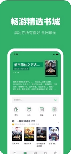 全民書香最新版截圖欣賞