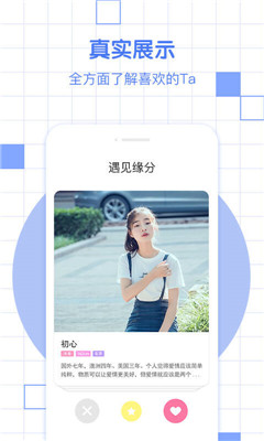 漫緣免費(fèi)相親征婚