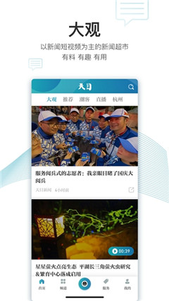 天目新聞