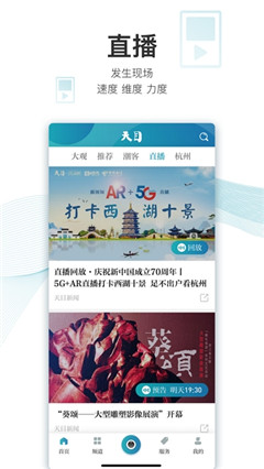 天目新聞