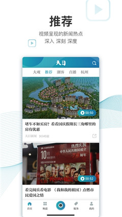 天目新聞