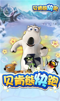 貝肯熊快跑截圖欣賞