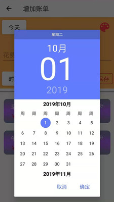 記賬清單