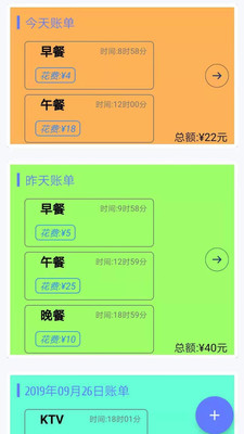 記賬清單