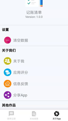 記賬清單