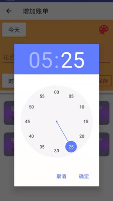記賬清單