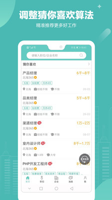 北海365招聘