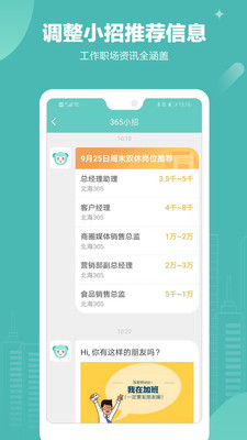 北海365招聘
