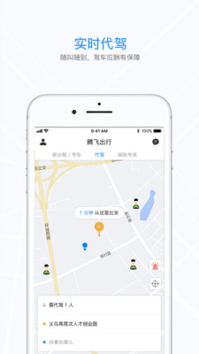 騰飛出行