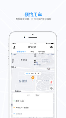 騰飛出行