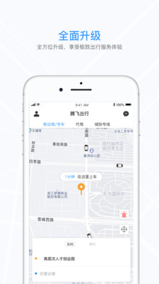 騰飛出行