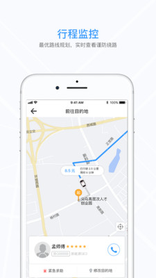 騰飛出行截圖欣賞