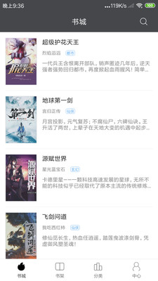 免費(fèi)小說(shuō)墅最新版截圖欣賞