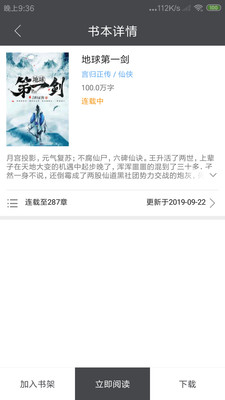免費(fèi)小說(shuō)墅最新版截圖欣賞