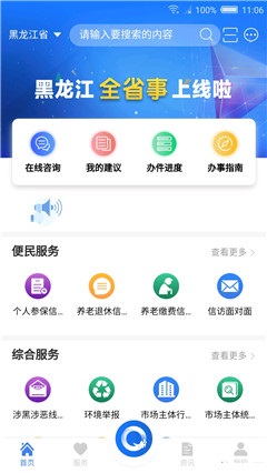 黑龍江全省事