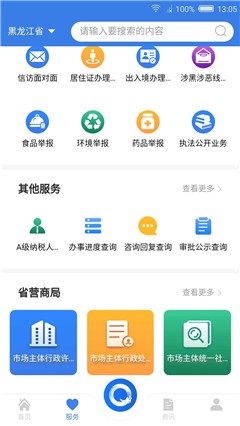 黑龍江全省事