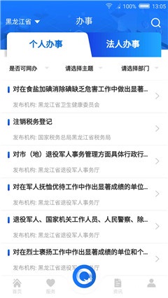 黑龍江全省事