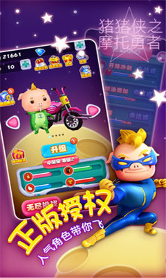 豬豬俠之摩托勇者