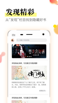 星火免費(fèi)小說安卓版截圖欣賞