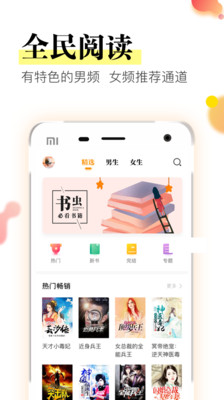 星火免費(fèi)小說安卓版