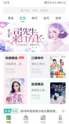 免費小說搜書王最新版