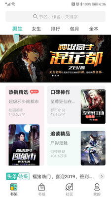 免費小說搜書王最新版截圖欣賞