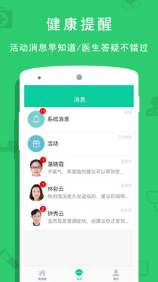 貴健康